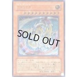 画像1: 〔状態B〕究極宝玉神レインボードラゴン【レリーフ】{TAEV-JP006}《モンスター》