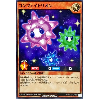 コンフェイトリオン【ノーマル】{RD/SD01-JP020}《RDモンスター》
