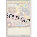 〔状態B〕最強戦旗タフストライカー【シークレット】{RD/S222-JP002}《RDモンスター》