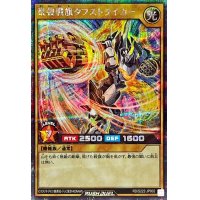 〔状態B〕最強戦旗タフストライカー【シークレット】{RD/S222-JP002}《RDモンスター》