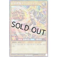 〔状態B〕最強戦旗タフストライカー【シークレット】{RD/S222-JP002}《RDモンスター》