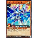 コスモオーロライザー【ノーマル】{RD/SD01-JP006}《RDモンスター》