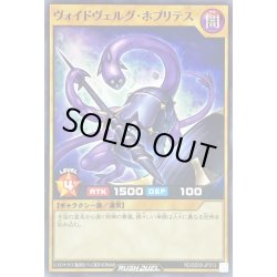 画像1: ヴォイドヴェルグホプリテス【ノーマル】{RD/SD05-JP013}《RDモンスター》