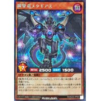 〔状態B〕鋼撃竜メタギアス【シークレット】{RD/S222-JP004}《RDモンスター》