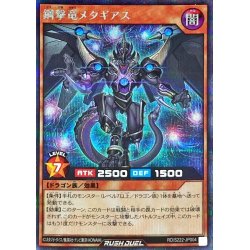 画像1: 〔状態B〕鋼撃竜メタギアス【シークレット】{RD/S222-JP004}《RDモンスター》