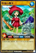 砂場の魔女【ノーマル】{RD/B222-JP002}《RDモンスター》