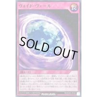 ヴォイドヴェール【ノーマル】{RD/SD05-JP029}《RD罠》