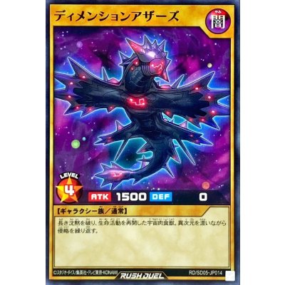 ディメンションアザーズ【ノーマル】{RD/SD05-JP014}《RDモンスター》