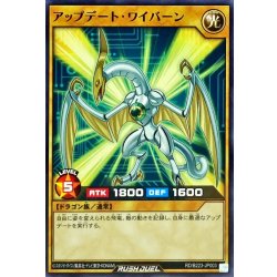 画像1: アップデートワイバーン【ノーマル】{RD/B223-JP003}《RDモンスター》