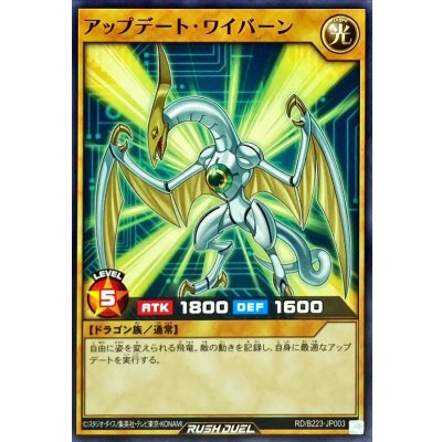 アップデートワイバーン【ノーマル】{RD/B223-JP003}《RDモンスター》