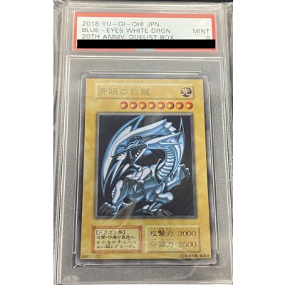 〔PSA9鑑定済〕 青眼の白龍(ステンレス製)【-】{-}《モンスター》