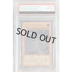 画像1: 〔PSA10鑑定済〕 究極宝玉神レインボードラゴン【レリーフ】{TAEV-JP006}《モンスター》