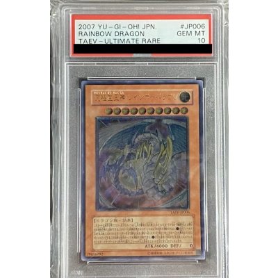 〔PSA10鑑定済〕 究極宝玉神レインボードラゴン【レリーフ】{TAEV-JP006}《モンスター》