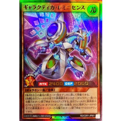 ギャラクティカレミニセンス【ウルトラ】{RD/CGR1-JP001}《RDモンスター》