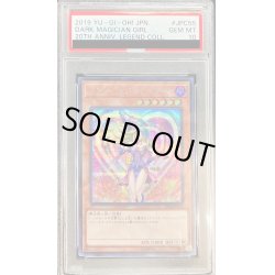 画像1: 〔※状態難/PSA10鑑定済〕ブラックマジシャンガール【シークレット】{20TH-JPC55}《モンスター》