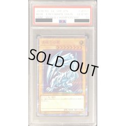 画像1: 〔※状態難/PSA10鑑定済〕青眼の白龍【20thシークレット】{2018-JPP01}《モンスター》