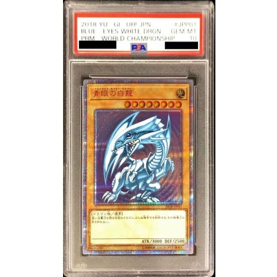 〔PSA10鑑定済〕青眼の白龍【20thシークレット】{2018-JPP01}《モンスター》