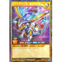 ギャラクティカオブリビオン【シークレット】{RD/S224-JP001}《RDモンスター》