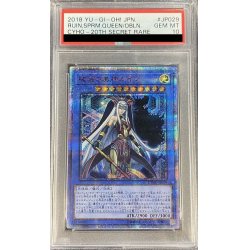 画像1: 〔PSA10鑑定済〕破滅の美神ルイン【20thシークレット】{CYHO-JP029}《儀式》