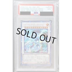 画像1: 〔PSA9鑑定済〕シューティングクェーサードラゴン【20thシークレット】{20CP-JPF06}《シンクロ》