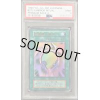〔PSA9鑑定済〕悪魔鏡の儀式(初期)【ウルトラ】{-}《魔法》