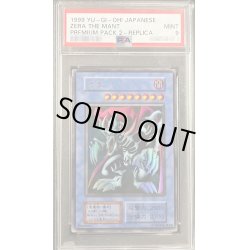 画像1: 〔PSA9鑑定済〕ゼラ(初期)【ウルトラ】{-}《モンスター》