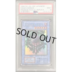 画像1: 〔PSA9鑑定済〕デビルズミラー(初期)【ウルトラ】{-}《モンスター》