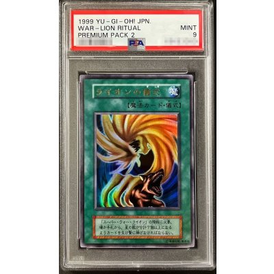 〔PSA9鑑定済〕ライオンの儀式(初期)【ウルトラ】{-}《魔法》
