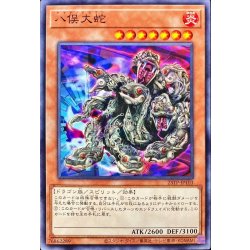 画像1: 八俣大蛇【ノーマル】{23TP-JP103}《モンスター》