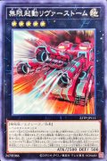無限起動リヴァーストーム【ノーマル】{23TP-JP111}《エクシーズ》