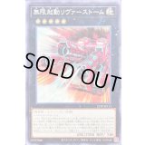〔状態A-〕無限起動リヴァーストーム【ノーマル】{23TP-JP111}《エクシーズ》