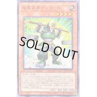 超重武者テンBN【ノーマル】{23TP-JP106}《モンスター》