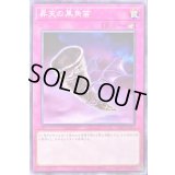 〔状態B〕昇天の黒角笛【ノーマル】{23TP-JP115}《罠》