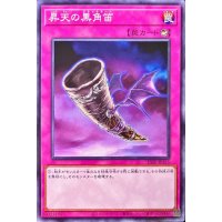 〔状態A-〕昇天の黒角笛【ノーマル】{23TP-JP115}《罠》
