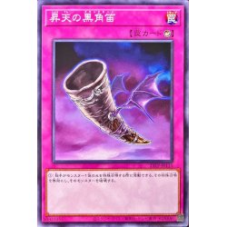 画像1: 昇天の黒角笛【ノーマル】{23TP-JP115}《罠》