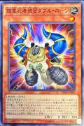 超重武者装留ダブルホーン【ノーマル】{DOCS-JP007}《モンスター》