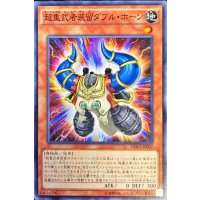 超重武者装留ダブルホーン【ノーマル】{DOCS-JP007}《モンスター》