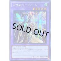 ☆アジア☆召喚獣ライディーン【シークレット】{アジアSLF1-JP023}《融合》