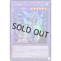 〔状態B〕☆アジア☆召喚獣コキュートス【シークレット】{アジアSLF1-JP024}《融合》