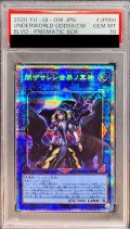 〔PSA10鑑定済〕閉ザサレシ世界ノ冥神【プリズマティックシークレット】{BLVO-JP050}《リンク》