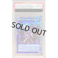 〔PSA10鑑定済〕閉ザサレシ世界ノ冥神【プリズマティックシークレット】{BLVO-JP050}《リンク》
