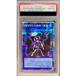 画像1: 〔PSA10鑑定済〕閉ザサレシ世界ノ冥神【プリズマティックシークレット】{BLVO-JP050}《リンク》