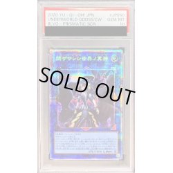 画像1: 〔PSA10鑑定済〕閉ザサレシ世界ノ冥神【プリズマティックシークレット】{BLVO-JP050}《リンク》