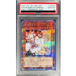 画像1: 〔PSA10鑑定済〕灰流うらら(立ち)【プリズマティックシークレット】{PAC1-JP016}《モンスター》