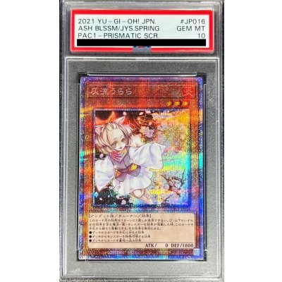 〔PSA10鑑定済〕灰流うらら【プリズマティックシークレット】{PAC1-JP016}《モンスター》