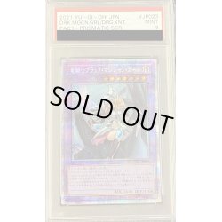 画像1: 〔PSA9鑑定済〕竜騎士ブラックマジシャンガール【プリズマティックシークレット】{PAC1-JP023}《融合》