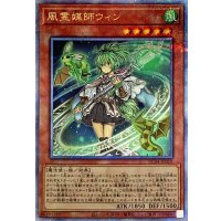 風霊媒師ウィン【クォーターセンチュリーシークレット】{RC04-JP019}《モンスター》