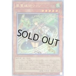 画像1: 風霊媒師ウィン【クォーターセンチュリーシークレット】{RC04-JP019}《モンスター》