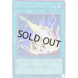 画像1: 〔状態B〕ライトニングストーム【クォーターセンチュリーシークレット】{RC04-JP062}《魔法》
