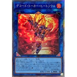 画像1: デコードトーカーヒートソウル【エクストラシークレット】{RC04-JP049}《リンク》